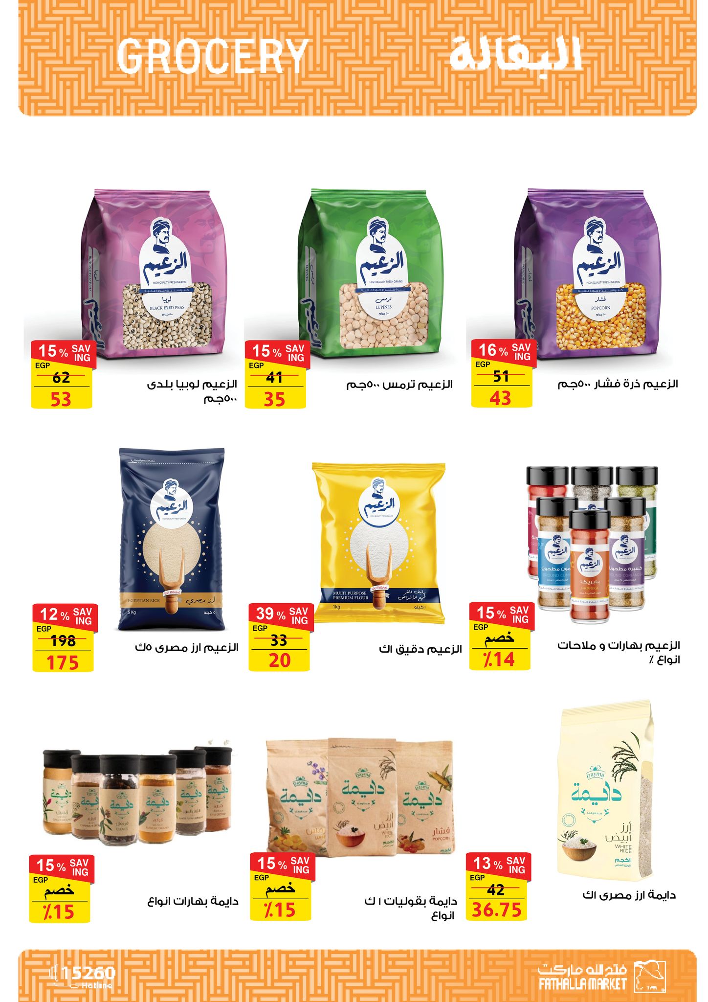 fathalla offers from 20apr to 15apr 2025 عروض فتح الله من 20 إبريل حتى 15 إبريل 2025 صفحة رقم 32